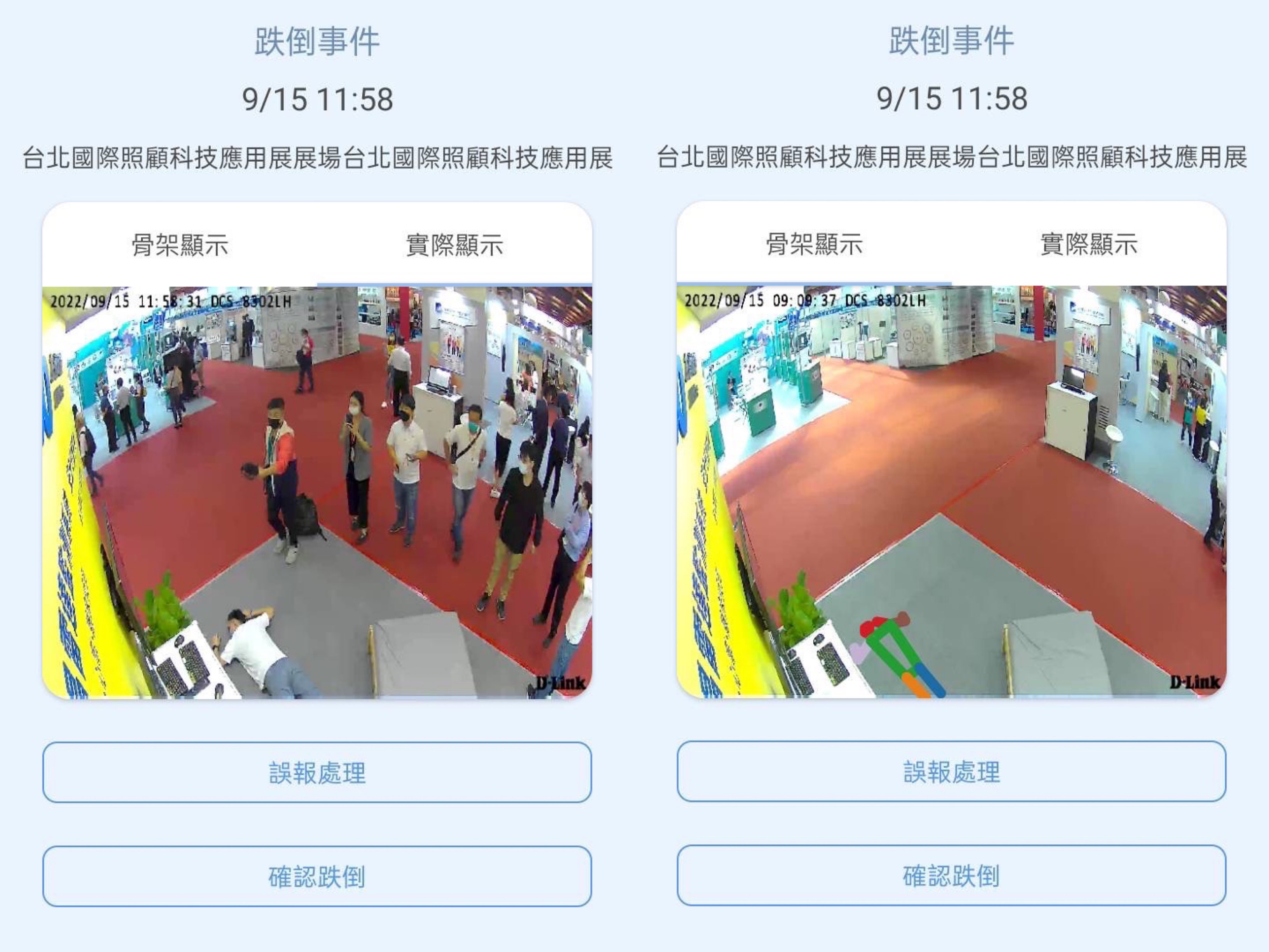 OD体育颐康「先知跌」侦测系统，可连动「安全守护平台」进行实时预警