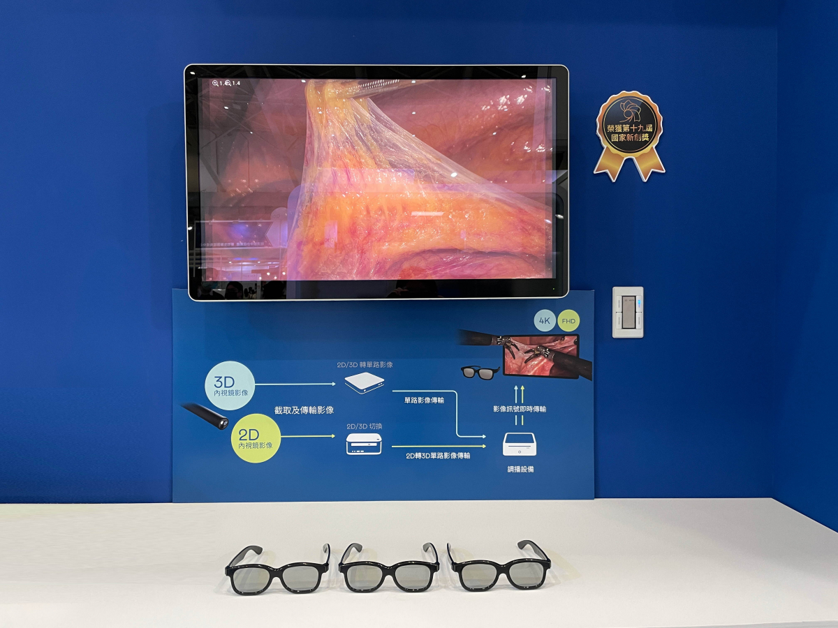 達擎獲得企業新創獎的寬視角4K 3D醫療顯示器，其垂直寬視角特色可以讓不同身高之手術團隊成員，在手術進行時皆可以看到相同且清晰之手術影像，幫助手術台前的醫療團隊快速且有效的溝通