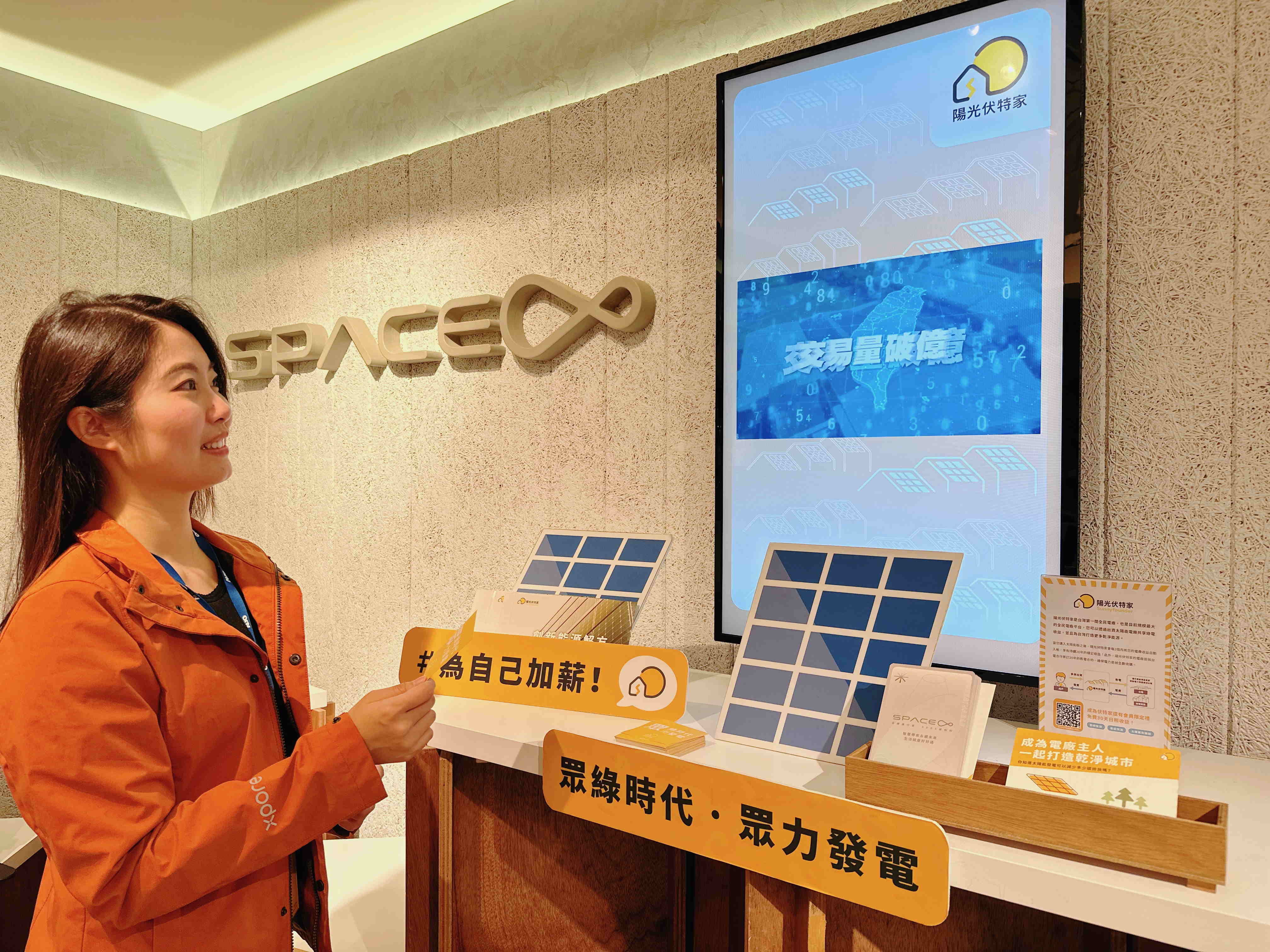 友達永續基金會在友達企業總部的永續智慧商店設置綠能公益展示區，鼓勵同仁響應全民電廠理念