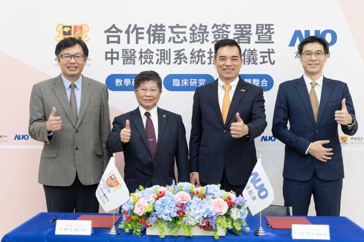友達光電旗下專注於中醫醫療智慧化的子公司友達耘康，今(11日)與中國醫藥大學中醫學院簽署合作備忘錄，攜手推展中醫診斷數位化。圖左至右為中國醫藥大學中醫學院院長顏宏融、中國醫藥大學副校長王陸海院士、友達光電執行長暨總經理柯富仁、友達光電智慧醫療事業群總經理廖世宏