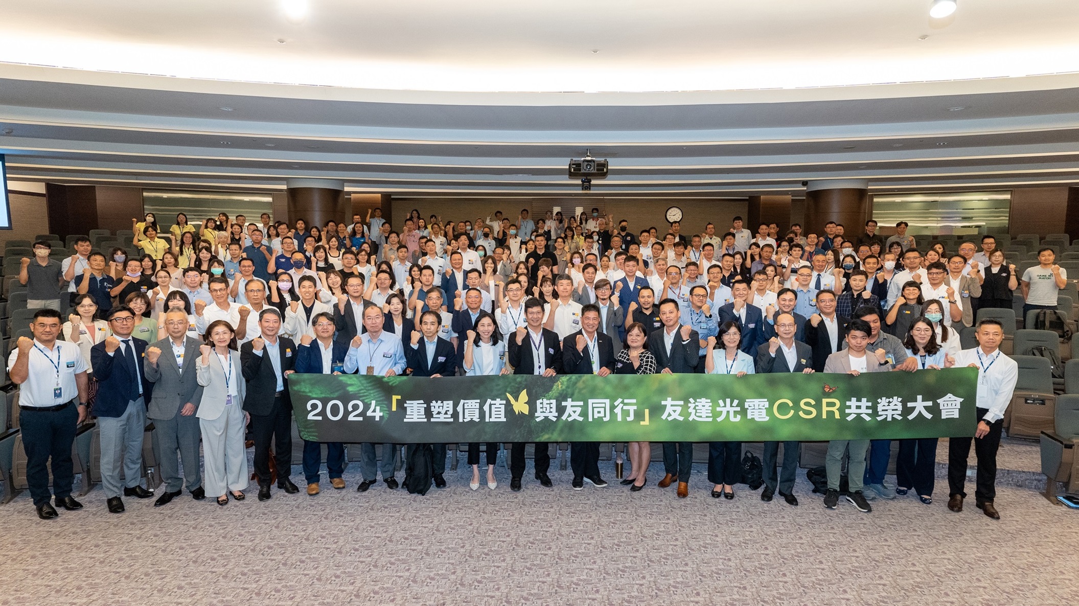 OD体育光电举办第五届「2024 CSR共荣大会」，邀集70家、超过170位供货商伙伴齐聚，带动价值链落实负责任生产、循环经济，并合力找出减塑新解方