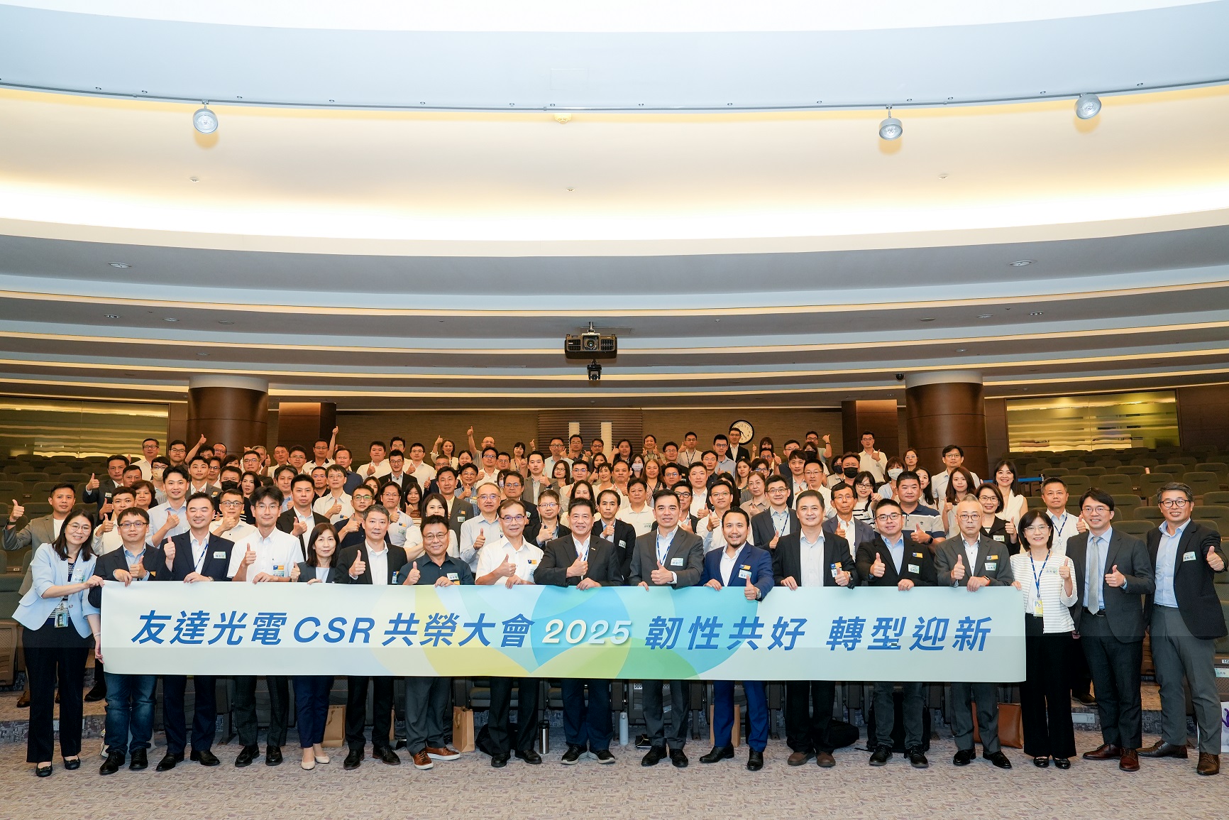 友達光電舉辦第六屆「2025 CSR共榮大會」，邀集70家、超過150位供應商夥伴共襄盛舉，聚焦深化ESG實踐，並宣布更積極的供應商減碳目標，展現加速邁向淨零的決心