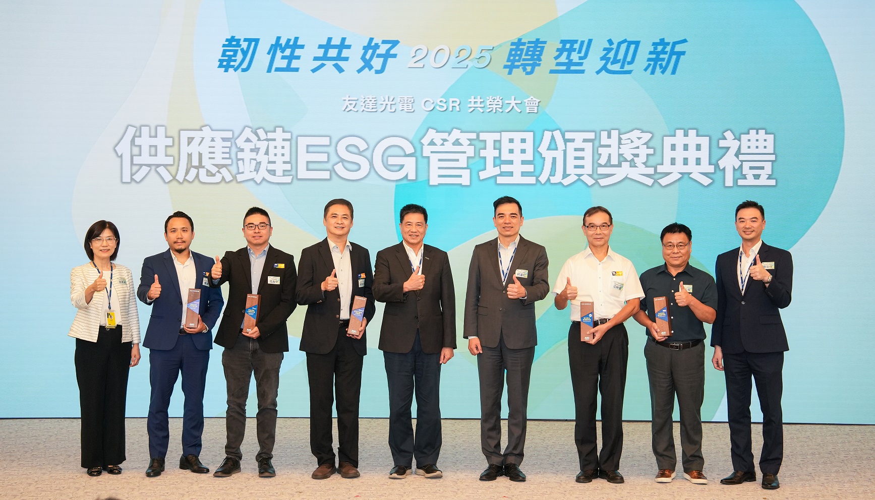 友達於共榮大會頒獎表彰卓越供應商夥伴的貢獻，鼓勵更多夥伴投入永續行動，一同提升整體供應鏈的正向競爭力