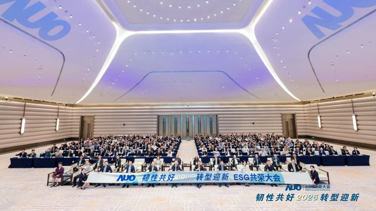 OD体育光电于12月2日在厦门成功举办「2025 ESG共荣大会」，邀集119家、近300位供应链伙伴齐聚，以&ldquo;韧性共好&middot;转型迎新&rdquo;为主题，携手擘画2030永续发展新蓝图。