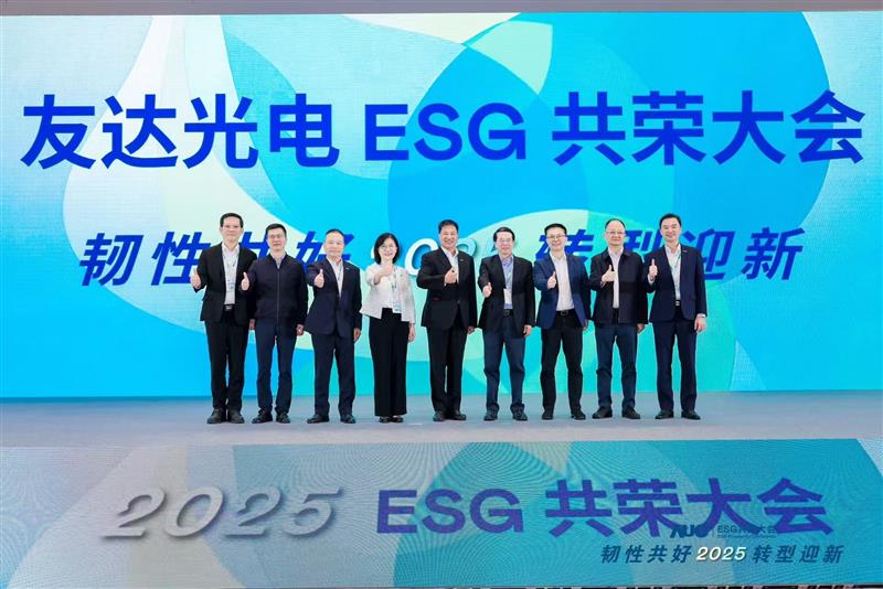 OD体育光电ESG共荣大会邀请厦门市政府领导、市政协副主席黄世忠及多位内部专家，深入解读国际ESG趋势与国内双碳政策，并分享供应链减碳、厂区节能及数智化赋能等实务经验。